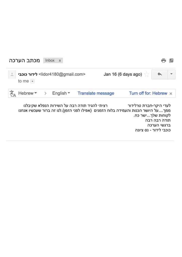 מכתב תודה