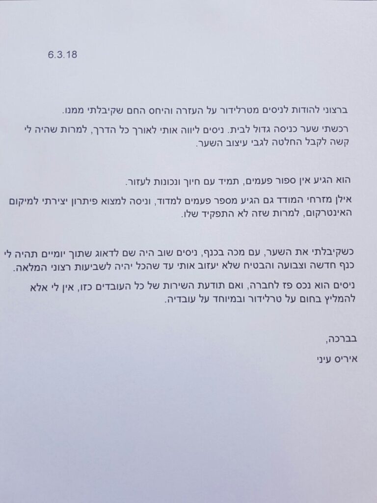 מכתב תודה