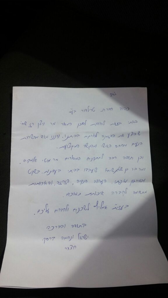 מכתב תודה