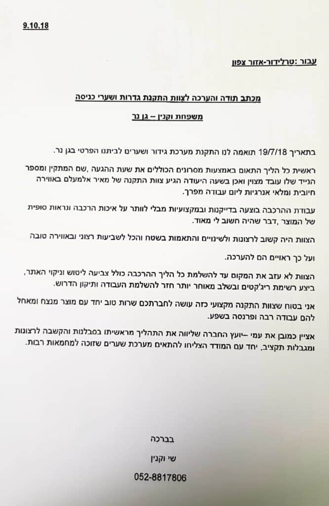 מכתב תודה