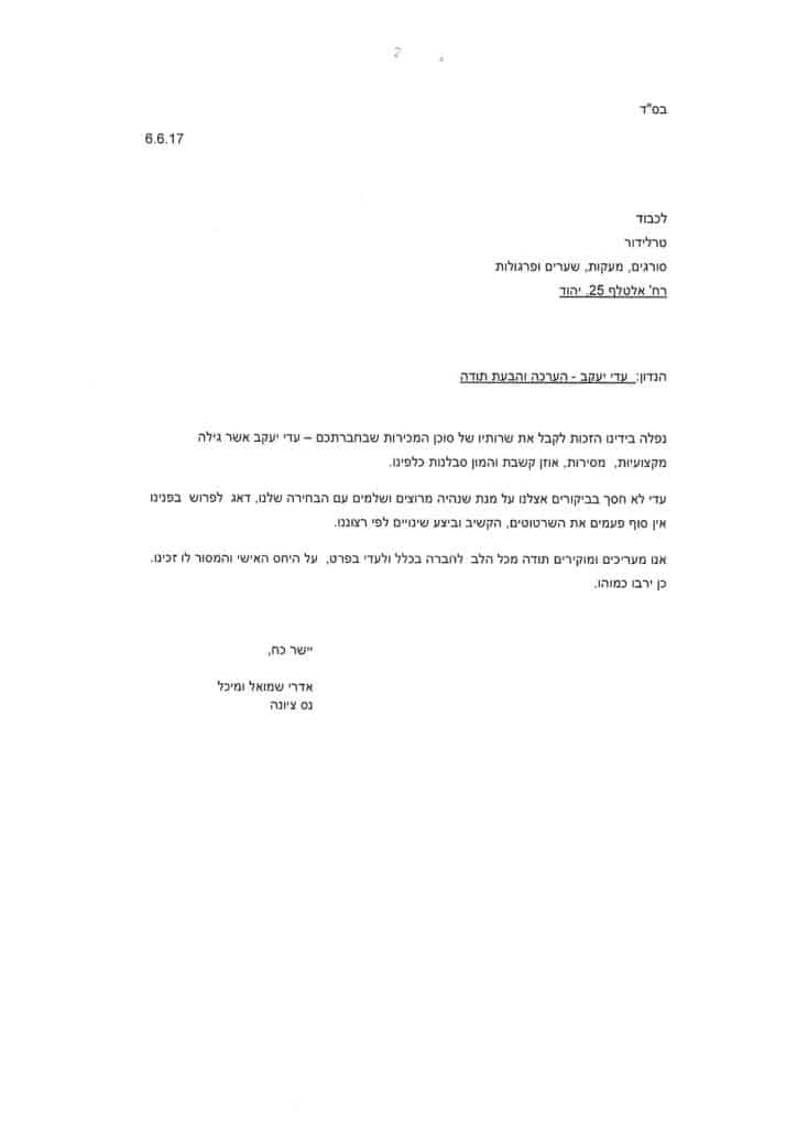 מכתב תודה