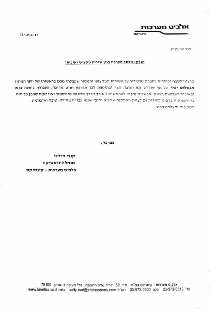 מכתב תודה