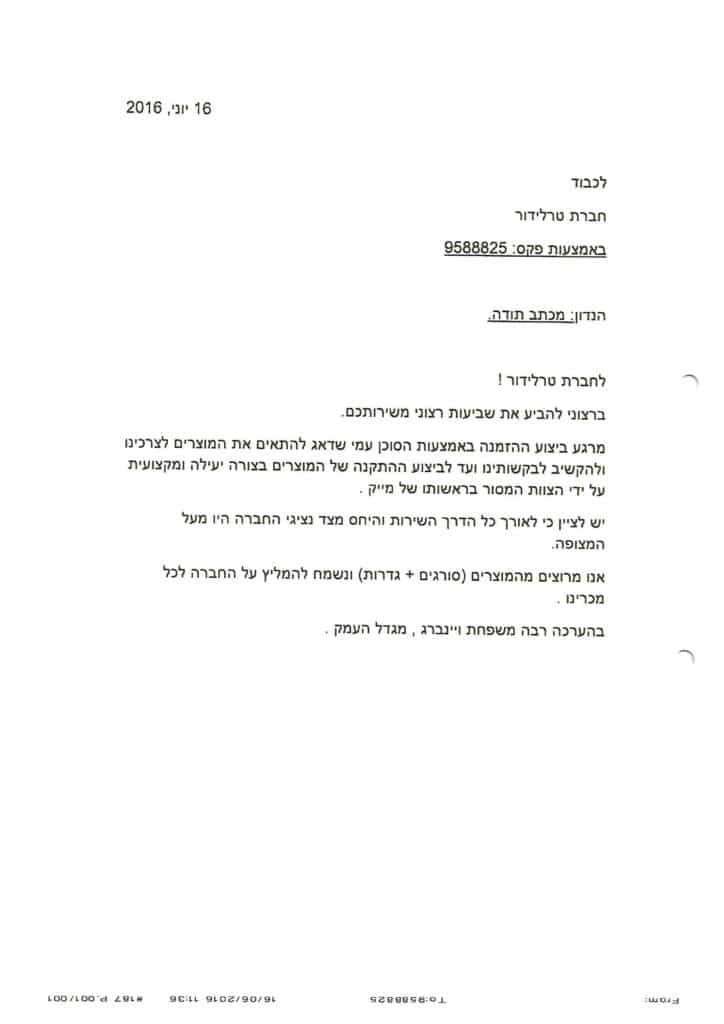 מכתב תודה