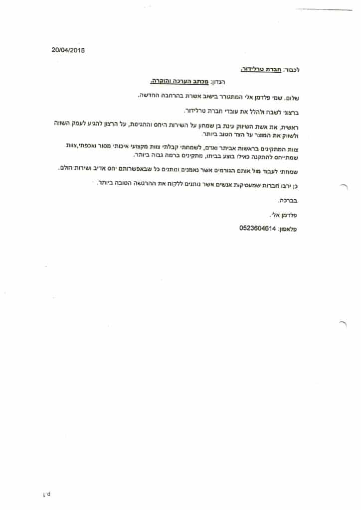 מכתב תודה