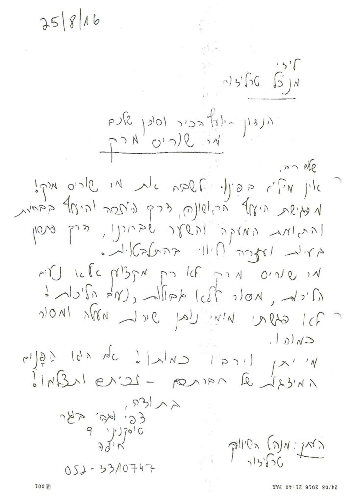 מכתב תודה