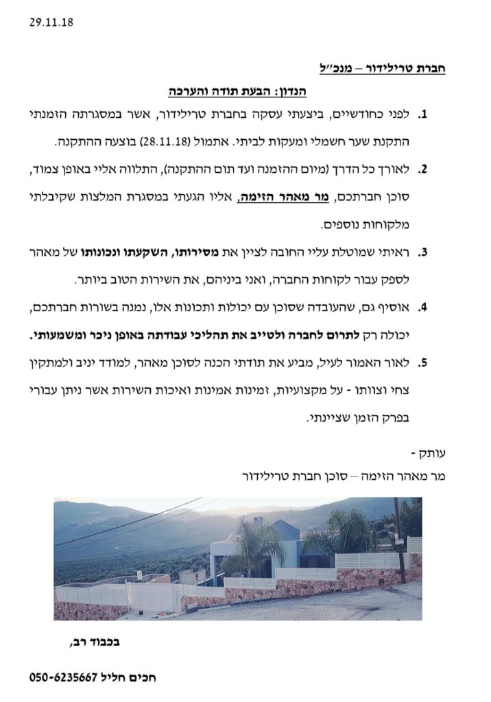 מכתב תודה
