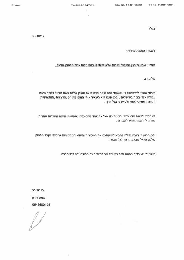 מכתב תודה
