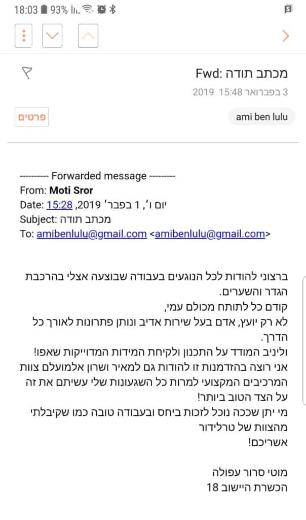 מכתב תודה