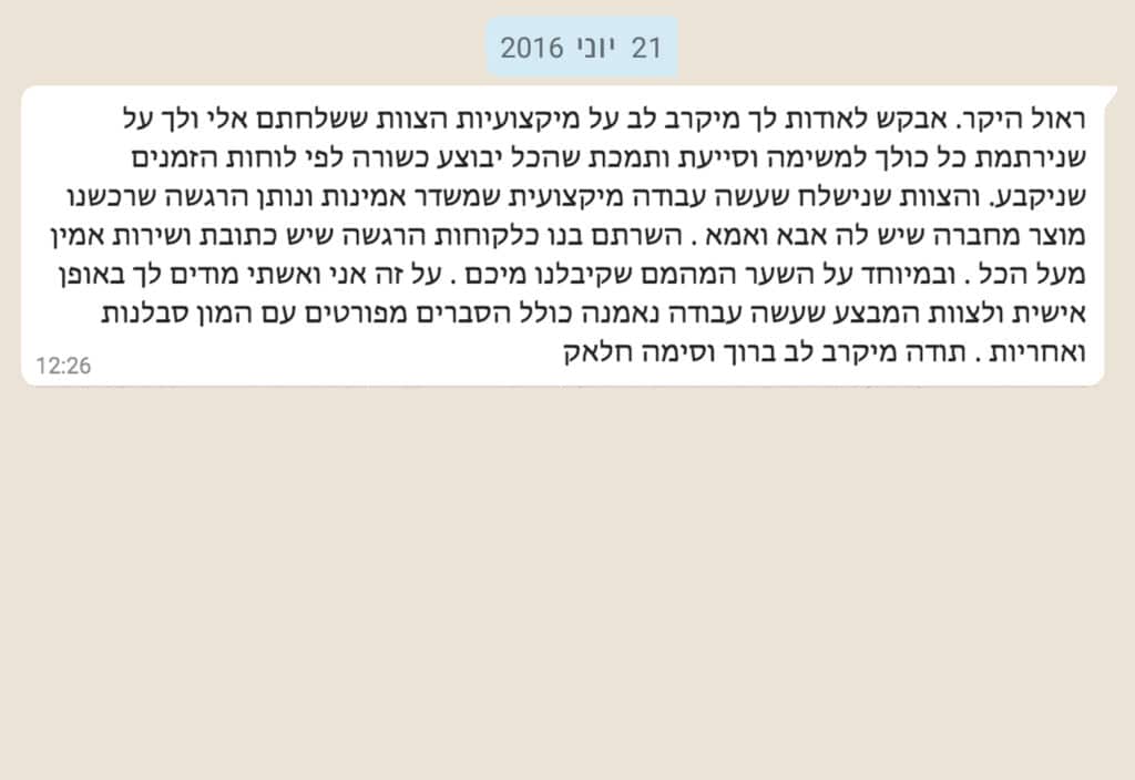 מכתב תודה