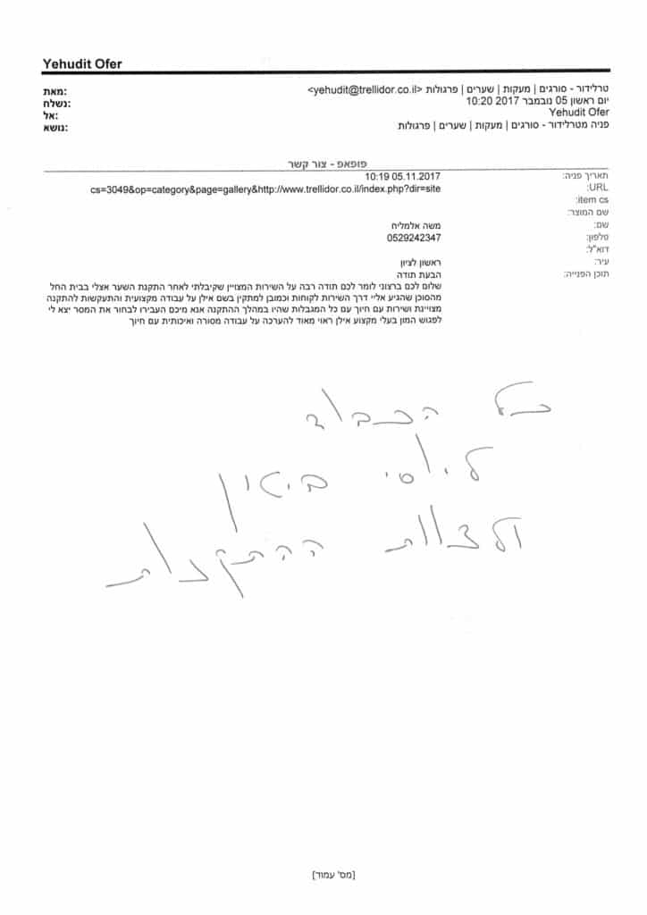 מכתב תודה