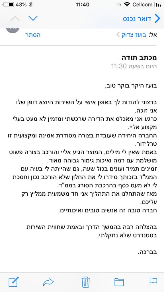 מכתב תודה