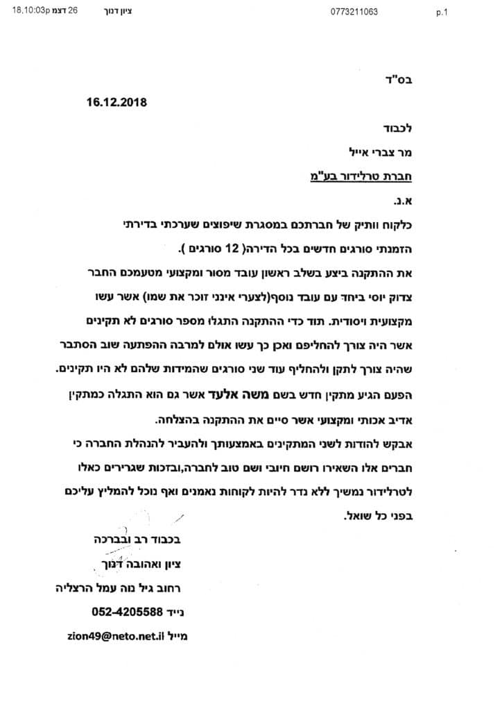 מכתב תודה